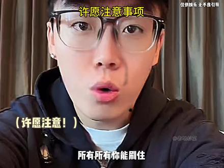 兄弟们注意辨别@陈泽-
#陈泽 #许愿 #抽奖