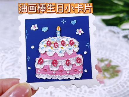 油画棒新手水果蛋糕教程 #我的2025艺术创作回忆 #2025艺术年鉴 #抖音青年艺术家计划 #生日蛋糕 #零基础学画画