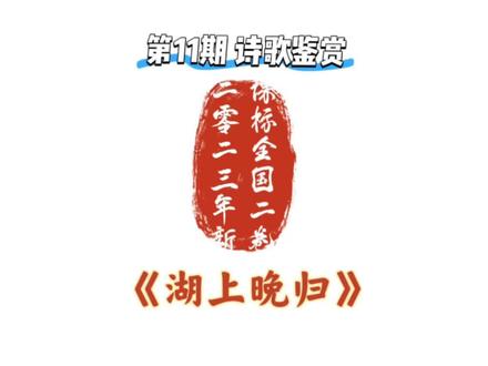 诗歌鉴赏第11期 2023年新课标全国二卷#语文知识分享 #创作者中心 #创作灵感 #今日分享 #知识分享