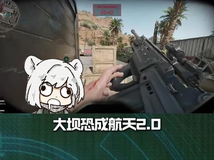 大坝恐成航天2.0,赛伊德也得被堵撤离点?粥粥日报#5