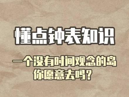 一个只有极昼和极夜的岛屿,你愿意去吗?#科普 #萌知计划