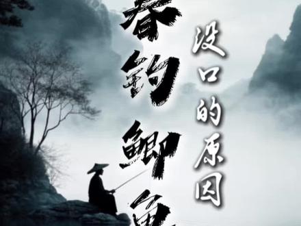 这二点就是没口的罪魁祸首 #钓鱼 #野钓 #钓鱼技巧