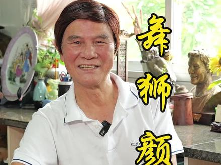 舞狮颜色分别代表的不同意义#粤语文化 #舞狮 #宝珊讲古