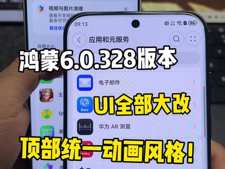 鸿蒙6.0.328版本,UI全部大改!顶部渐变高斯模糊,统一动画风格!#鸿蒙6 #数码科技 #华为 #鸿蒙越用越香 #我的鸿蒙体验