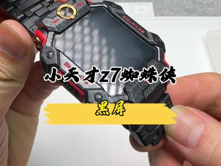 小天才z7蜘蛛侠黑屏会是哪坏了呢?#数码科技#小天才电话手表 #小天才手表维修