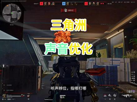 三角洲音效怎么调? 一期视频教会你怎么调试出三角洲最强音质#三角洲行动 #飓风三 #三角洲画面设置 #电脑小技巧
