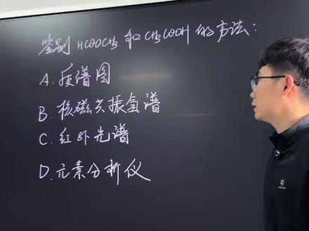 同分异构体的质谱图相同? #老赵化学 #一分钟干货教学 #沈阳高考 #高中化学
