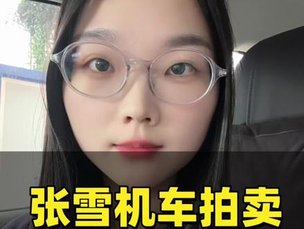 张雪机车拍卖,难怪洗脸熊能拍到,真相竟是…… #张雪机车 #张雪机车拍卖 #张雪 #洗脸熊