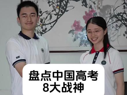 盘点中国高考8大战神 #高考状元 #人物故事