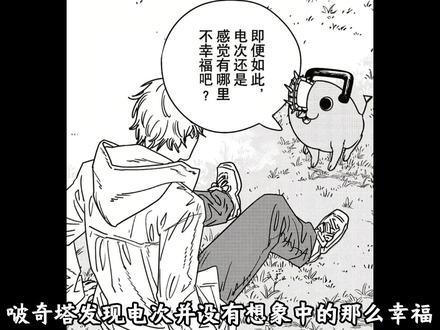 《电锯人》腰斩完结,藤本树发病发疯日常 开头短片素材@小安-Z #动漫 #电锯人 #电锯人第二季