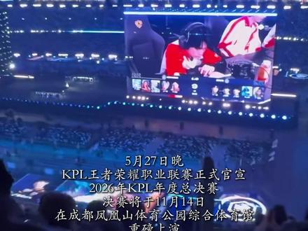 成都凤凰山再迎顶级电竞赛事 定了