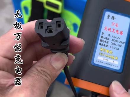 家用喷雾器无极万能充电器 #三农工具