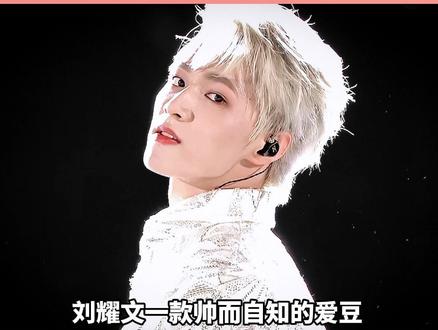 刘耀文:那咋啦?我就帅!#刘耀文直播一小时耍帅四十分钟