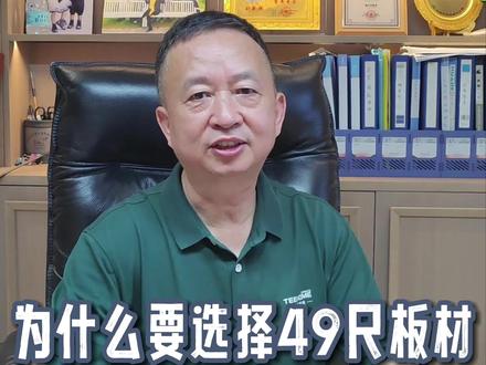 为什么要选择49尺的板#高定板材 #蕾丝show#原晶板#电子烤漆板#仿生小牛皮 #摩尔纹影木