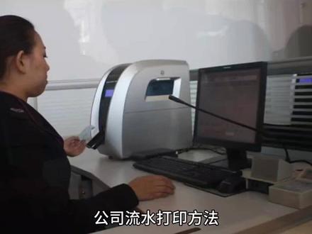 公司流水怎么打印?#银行流水打印#银行流水账单明细#有效流水#工资流水