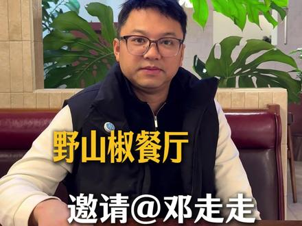 快帮我@邓走走(带娃创业) 邀请她来我们长兴吃江西小炒,打卡湖州旅游!#餐饮#长兴美食#餐饮创业#长兴