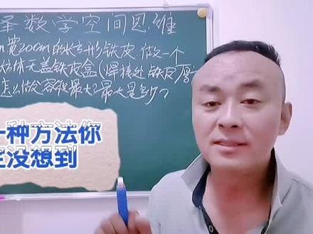#创作灵感 最后一种方法你肯定没想到#学科知识#青少年成长手册 #数学空间思维 @抖音青少年 @抖音小助手