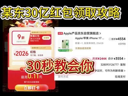¥M3Hj58LT8Boo7azC¥京东30亿红包领取入口攻略来了,30秒教会你#京东 #30亿红包 #年货节攻略 #苹果17 #省钱攻略