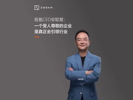 品牌的崛起之路,和央视一起看看极氪的成长轨迹#极氪 #极氪001 #极氪009 #极氪X来了 #抖音汽车人共创计划