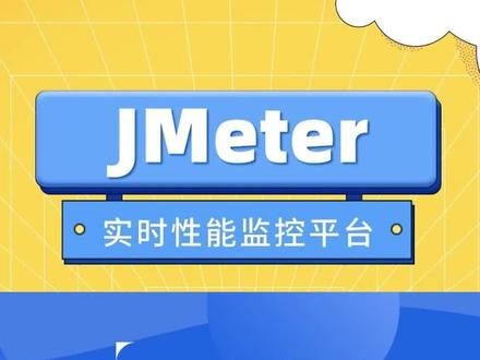 jmeter压测脚本实战-基本请求的脚本编写#软件测试 #编程 #计算机