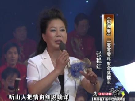 越调《收姜维》演员唱的真是好!