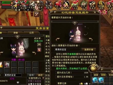 500个灵兽精魄,能把悟性提到10吗?#新天龙八部端游
#天龙八部怀旧服