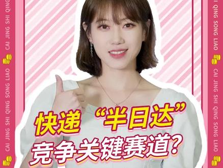 快递行业有多卷?天猫超市和菜鸟裹裹居然已经实现“半日达”!#快递物流 #行业内卷 #菜鸟裹裹 #半日达