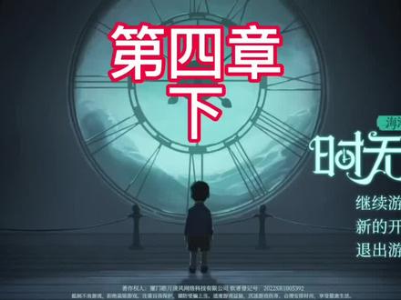 #削面君说游戏 #时无烬 详细攻略第四章下 #解谜手游