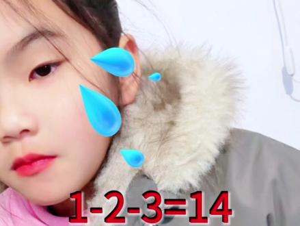 1-2-3怎么得14#你知道吗 #亲子互动 #萌娃日常 #每天学习一点点