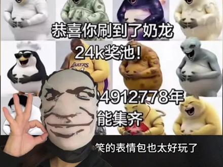 把自己喜欢的角色做成奶龙捧腹大笑表情包教程来咯#奶龙捧腹大笑 #奶龙 #即梦ai #奶龙表情包制作 #奶龙表情包