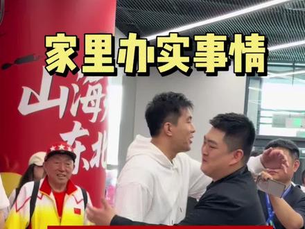 郭艾伦赵大牛都回来了 有一家人叫“东北”,家里办实事了,兄弟们都回家,给家人撑场面,见面这叫得劲儿#东北#东北超#东北超有范#郭艾伦#赵大牛