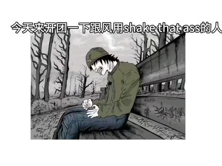 无题 #Eminem #忧郁流浪汉 #宋岳庭 #说唱#跟风 #锐评