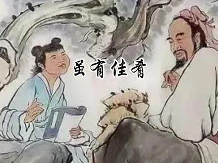 《虽有嘉肴》 我嘞个虽有嘉肴