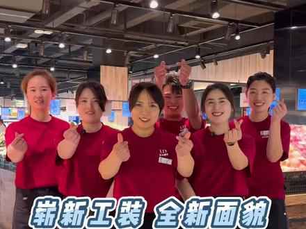 崭新工装 全新面貌
兰大超市用心服务好
每一位街坊邻里!
#兰大超市#企业文化