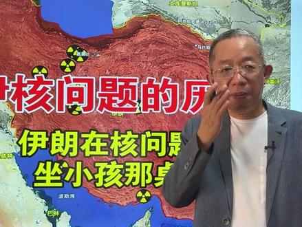 美国为啥死磕伊朗核问题?中东火药桶里的六个真相!#美国 #军事科技