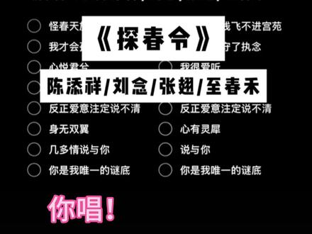 快来合唱吧!听完已恋爱……#探春令 #合唱 #用探春令打开新春 #糟糕和闺蜜一起穿书把反派玩坏了 @Pinkiioo(伴奏版)