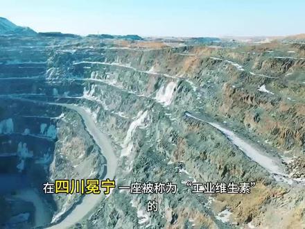 四川挖出“超级稀土矿”!全球第二
