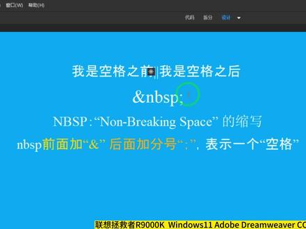 html中空格怎么表示?在DW里怎么插入空格? #html中空格 #html #dw教程 #网页设计