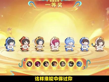 一个视频告诉你,小王送福2月16号哪七位英雄能获胜#豆包#王者福气码 #人类对豆包的开发不足百分之一 #小王送福 #王者荣耀 王者选福气码 豆包福气码兑换攻略 王者荣耀福气码选择 福气码高概率中奖 王者荣耀福气码怎么提高中奖概率 福气码怎么中奖 小王送福怎么选英雄,七个中奖英雄怎么选 小王送福2月16号哪七个英雄组合中奖率更大