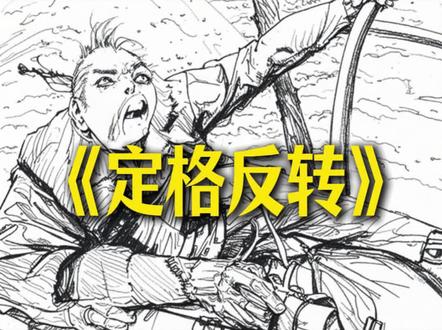 有用的剪辑技巧之《定格反转》#剪辑