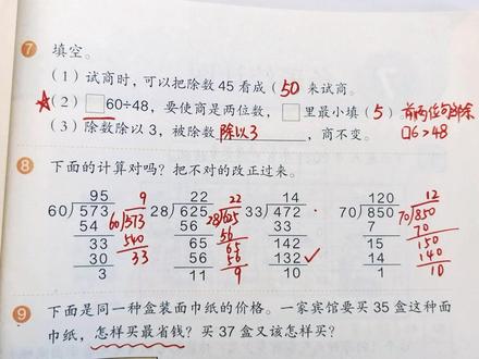 人教版数学四年级上册课本习题同步讲解。课本练习十八 93页。