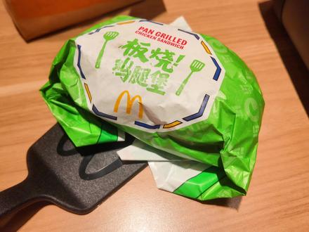 麦当劳带铲子领板烧 今天家人们都领了吗?
#麦当劳 #麦当劳铲子 #麦当劳板板铲铲 #麦当劳板烧鸡腿堡 #麦当劳带铲子领板烧