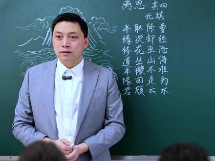 曾经沧海难为水, 除却巫山不是云。