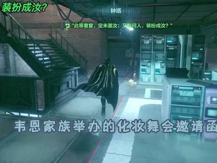 谜语人谜题解谜攻略-布里克岛
#蝙蝠侠阿卡姆骑士 #谜语人