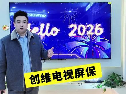 电视屏保上传设置#创维电视屏保#乔迁之喜#新婚快乐#家电钟哥#知识科普