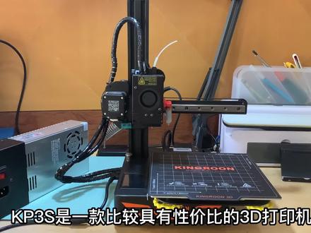 启庞KP3S3D打印机电源基座改造,效果一级棒 #3D打印 #3d打印机 #3d打印机diy