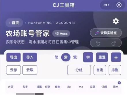 王者农场账号管家功能使用闲聊 首先声明本工具不是脚本,只是给手工玩家使用的方便记录工具。
目前账号管家功能多次迭代,功能实在比较多,有一些功能我自己也忘了,正好随便录一下,跟大家谈一下怎么使用。
#王者荣耀 #王者农场 #偷菜 #我在峡谷的暑期开黑日常