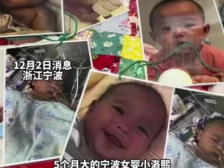 宁波5月龄女婴手术后离世 ,小洛熙爸爸发视频报平安,此前委托法医刘良进行尸检,结果还在等待#宁波5月龄女婴手术后离世 #小洛熙