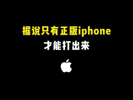 看看你的手机能不能打出这些表情符号吧!其他有趣表情也可以分享在评论区哦#iphone #iphone表情 #专属符号 #iphone小技巧 #手机技巧