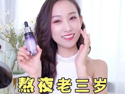 资深熬夜党的救星来了,抗初老必备!#熬夜#抗初老